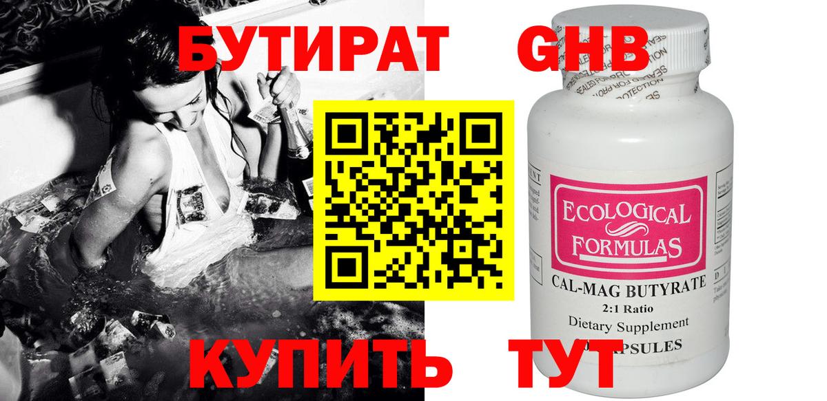 Выкса  БУТИРАТ бутандиол  Вход с VPN 