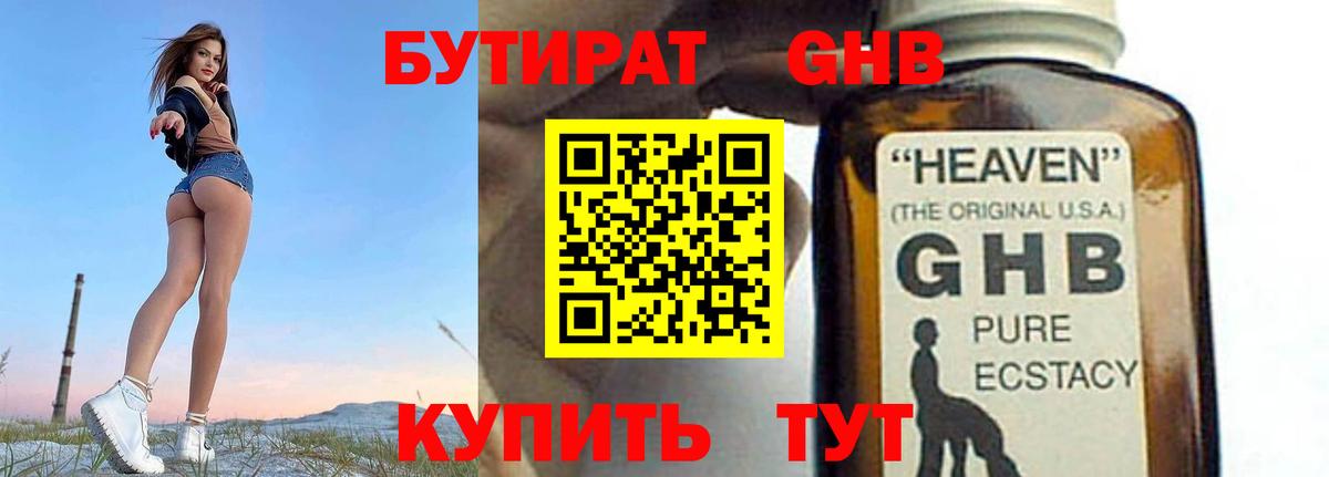 Бутират вода Выкса