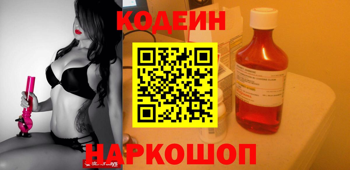 Выкса  Кодеиновый сироп Lean напиток Lean (лин)  Вход с VPN 