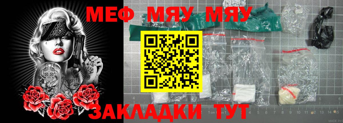 МЯУ-МЯУ mephedrone  Вход с VPN  Мефедрон мука  МЯУ-МЯУ  Выкса 