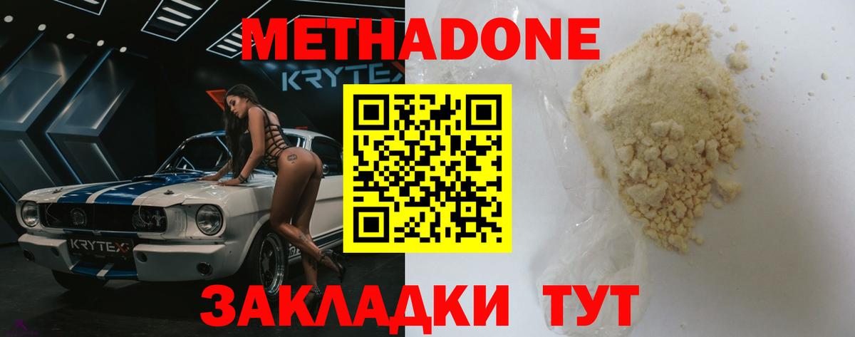 МЕТАДОН methadone Выкса