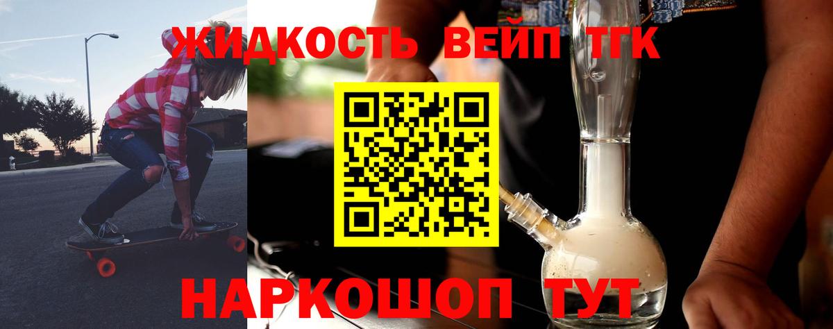ТГК вейп с тгк  Вход с VPN  Выкса 
